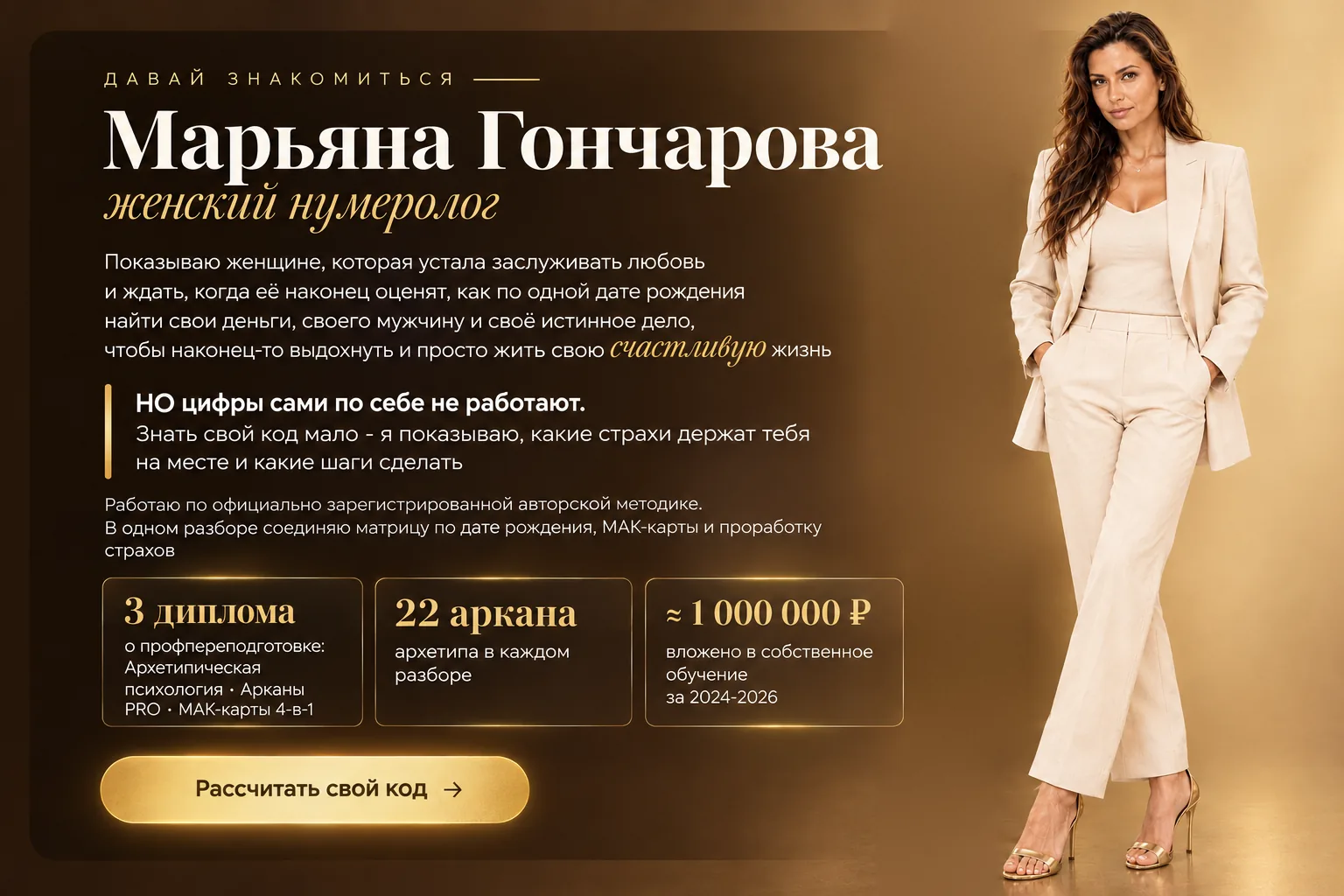 Марьяна Гончарова, женский нумеролог